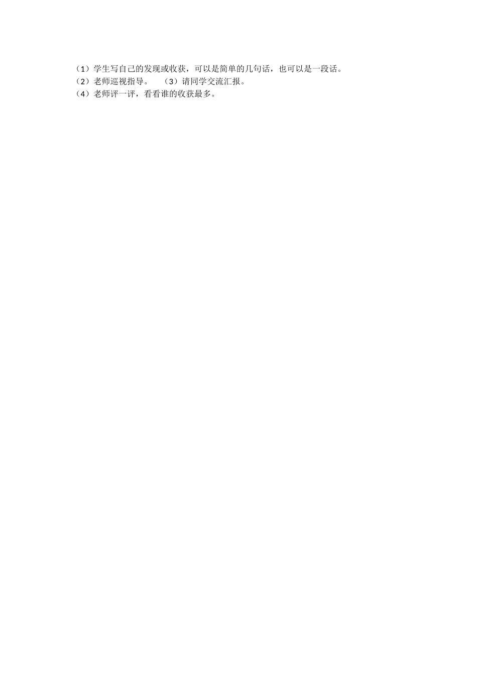 《语文园地六：展示台+日积月累 》 第10套（省一等奖）优质课.docx_第2页