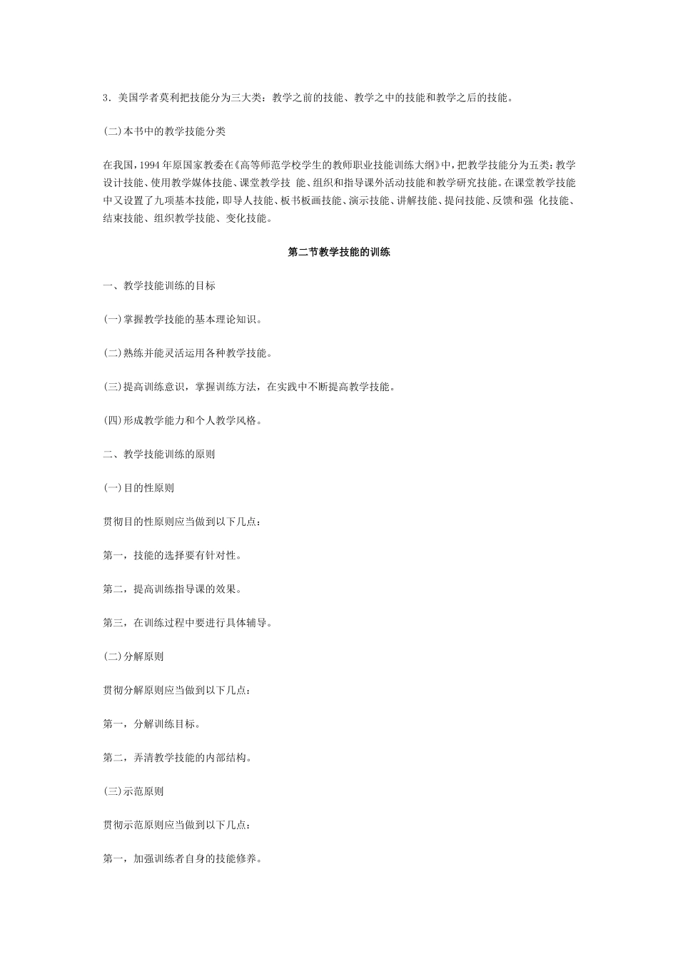 【豆丁★教育百科】教师招聘考试教学技能理论与实践.doc_第2页