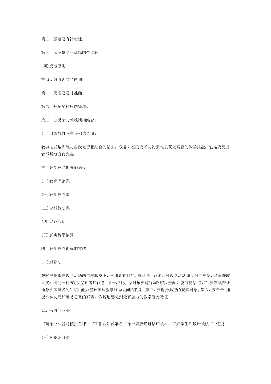 【豆丁★教育百科】教师招聘考试教学技能理论与实践.doc_第3页