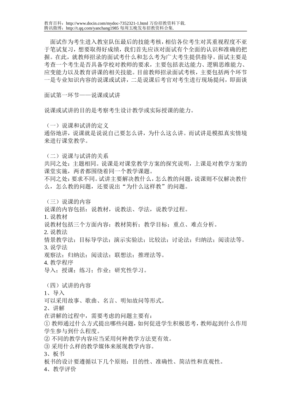 【豆丁★教育百科】【推荐】教师招录考试面试考查要点【精选心理学教材】.doc_第1页