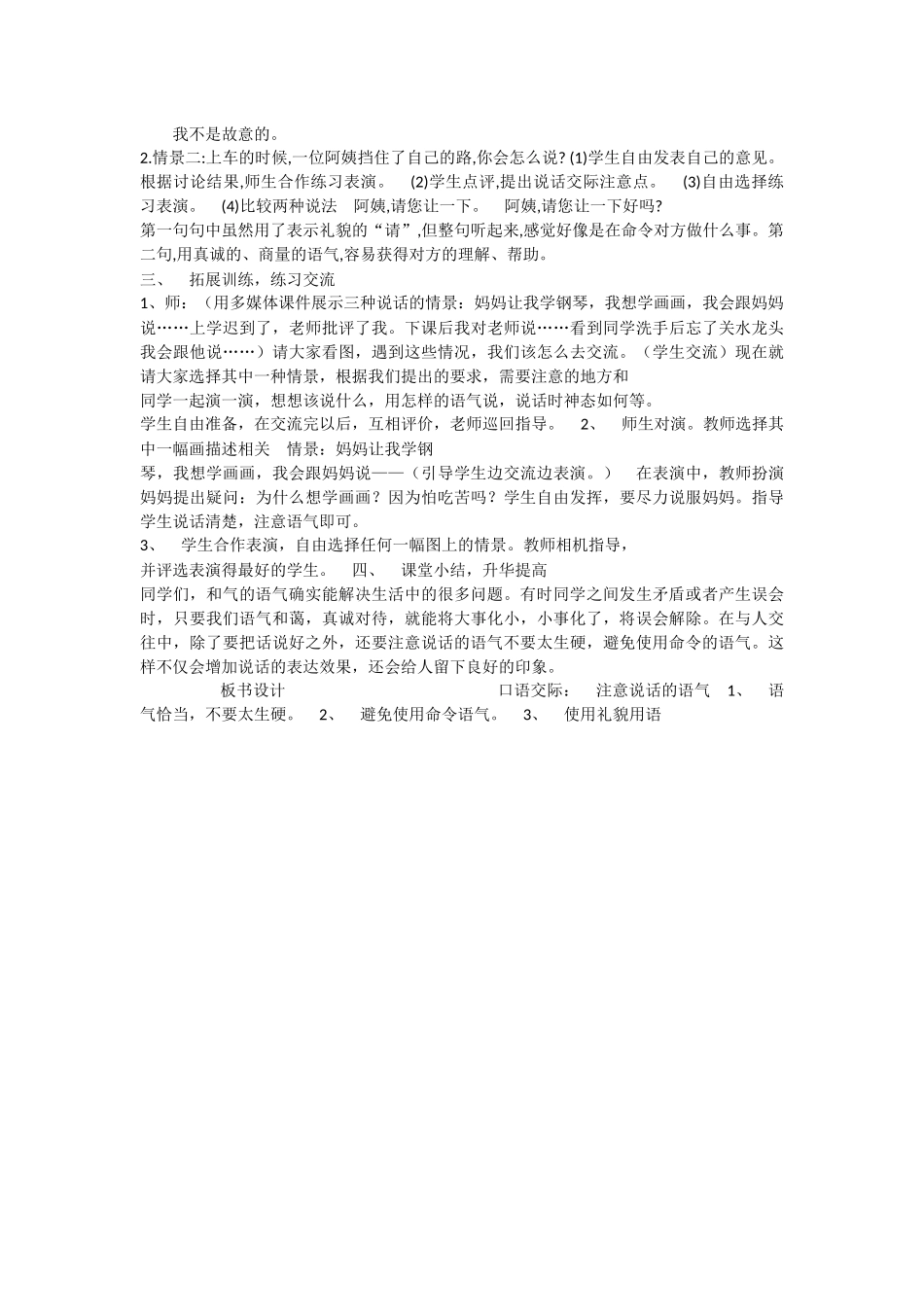 《口语交际：注意说话的语气 》 第5套（省一等奖）优质课.docx_第2页