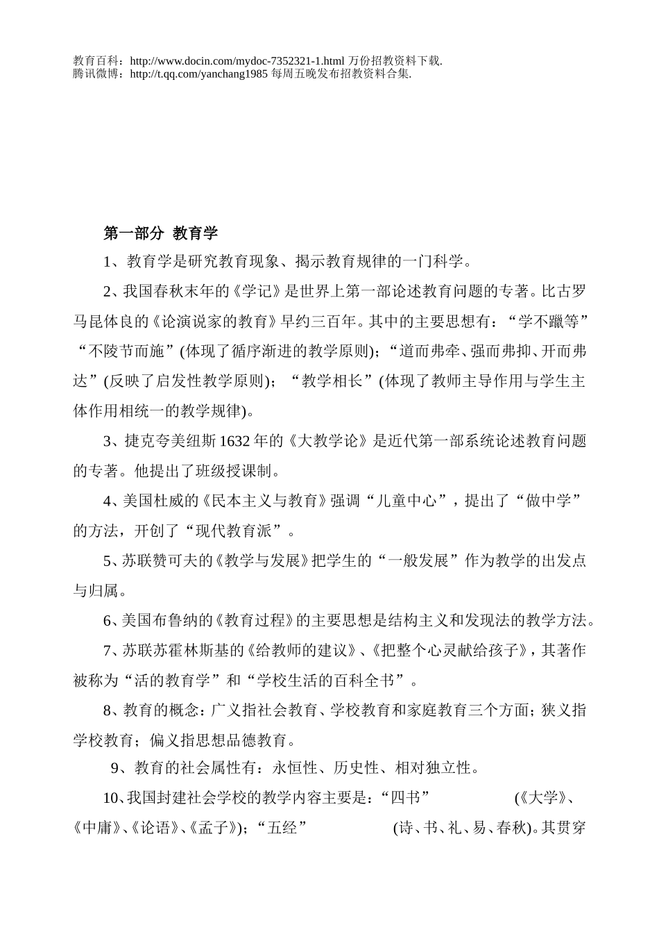 【豆丁★教育百科】教育理论基础知识(史上最全最完整).doc_第2页