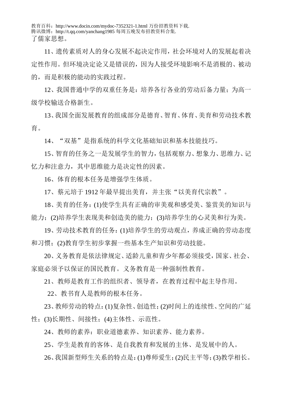 【豆丁★教育百科】教育理论基础知识(史上最全最完整).doc_第3页