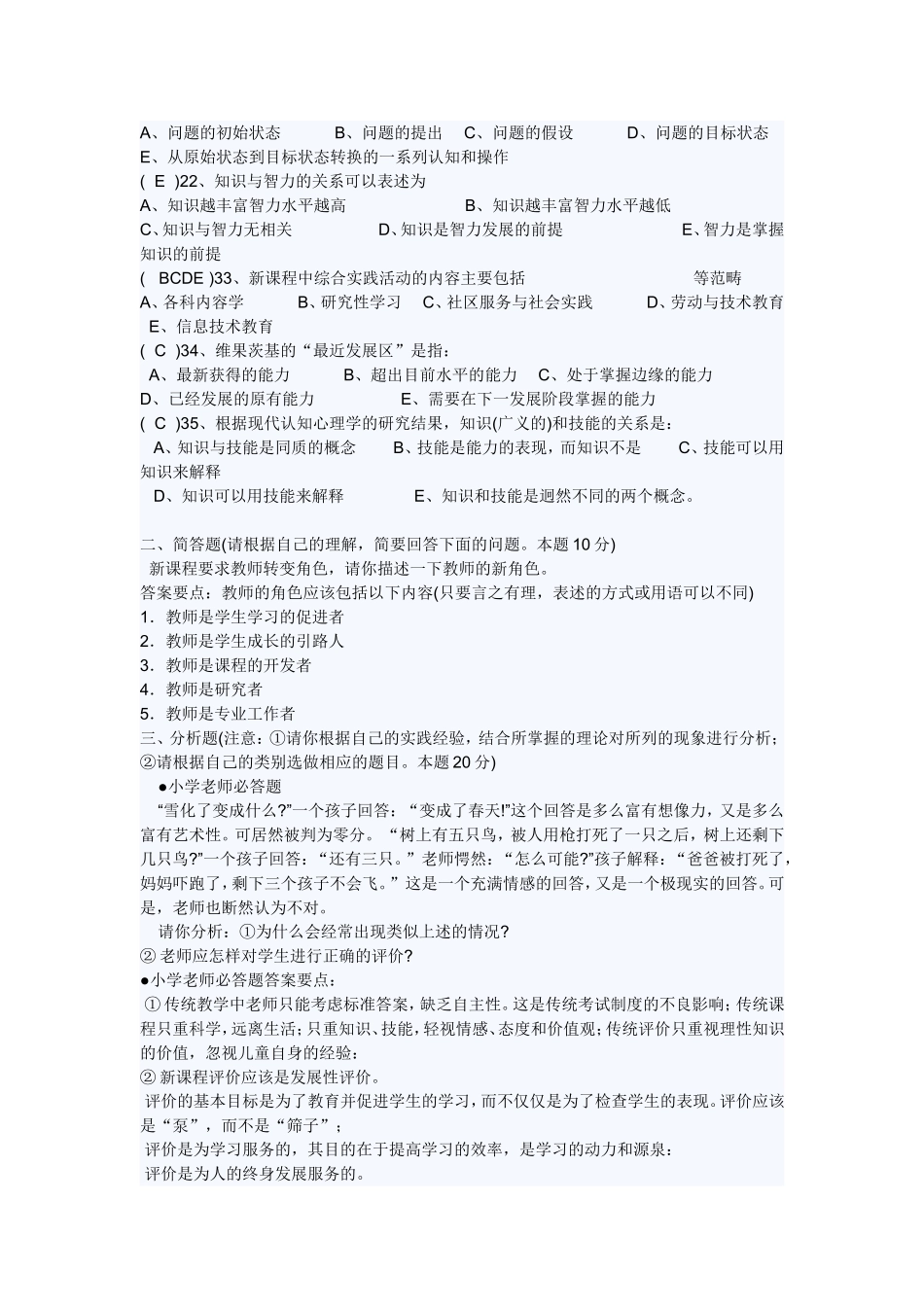 【豆丁★教育百科】教师招聘考试必备：教育教学理论考试试题与答案[整理].doc_第3页