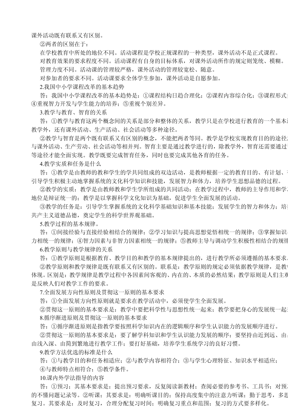 【豆丁★教育百科】2010教师招聘考试教育学试卷及解析答案(共10套)(复印).pdf_第2页