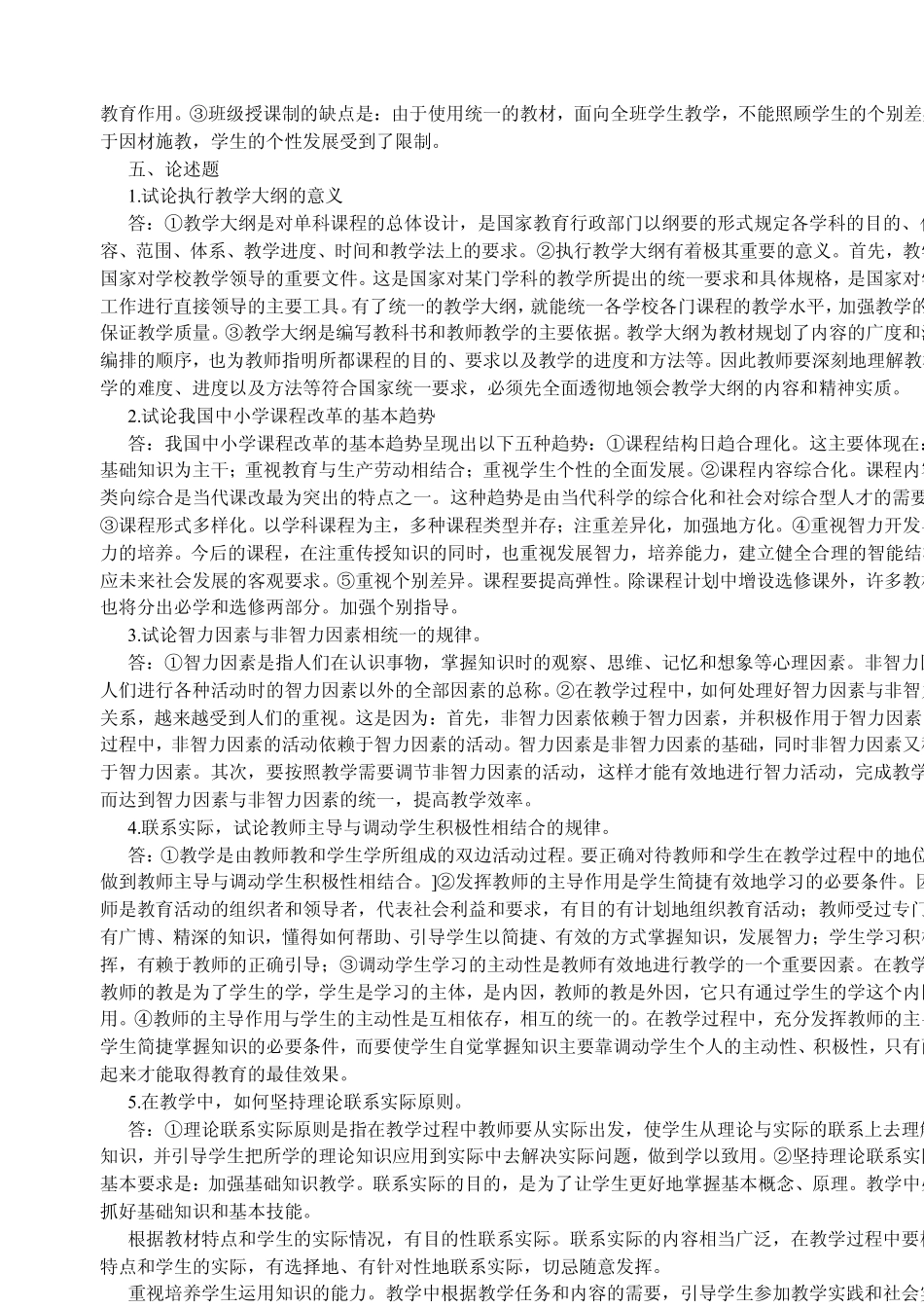 【豆丁★教育百科】2010教师招聘考试教育学试卷及解析答案(共10套)(复印).pdf_第3页
