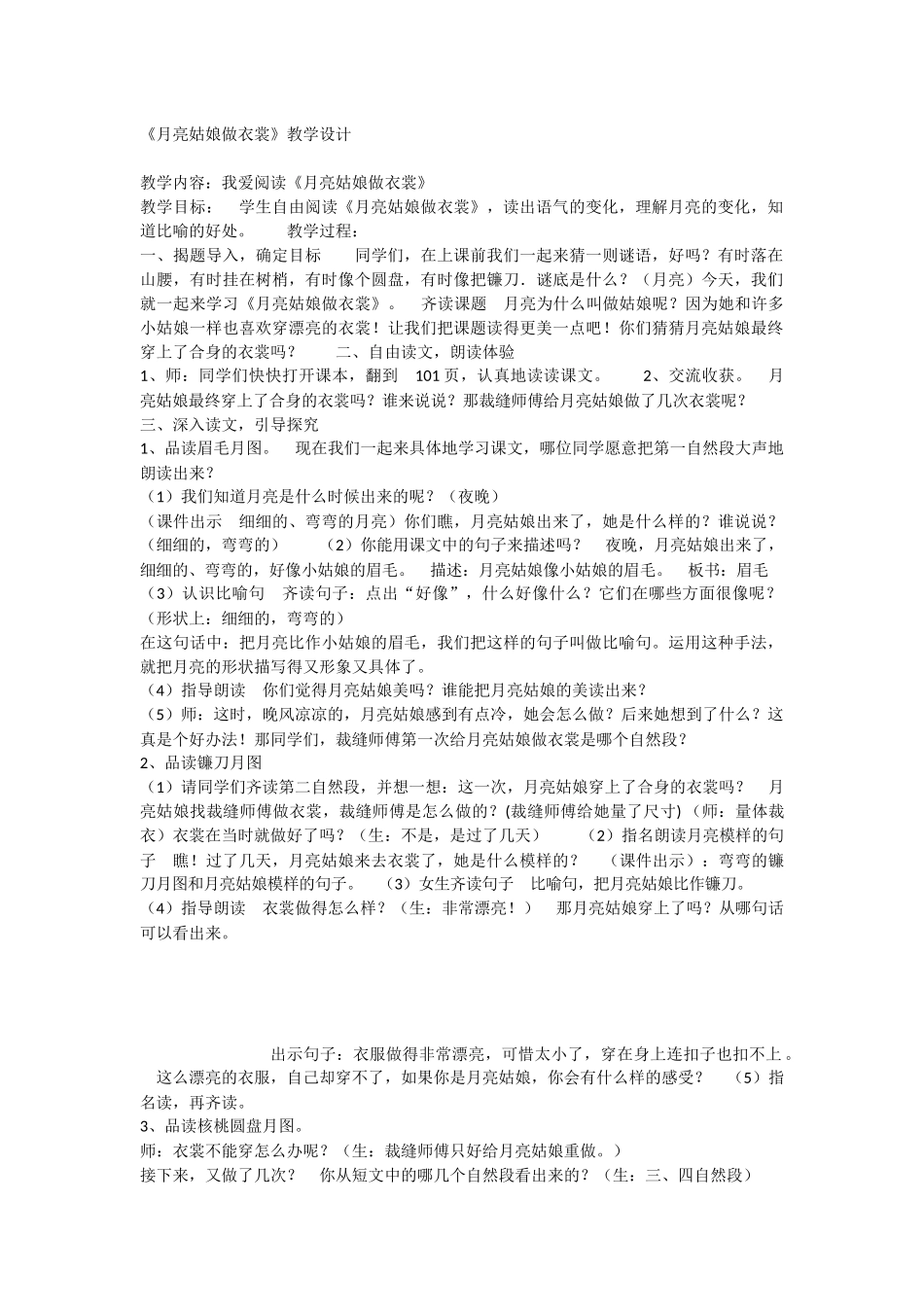 《语文园地七：我爱阅读 》 第2套（省一等奖）优质课.docx_第1页