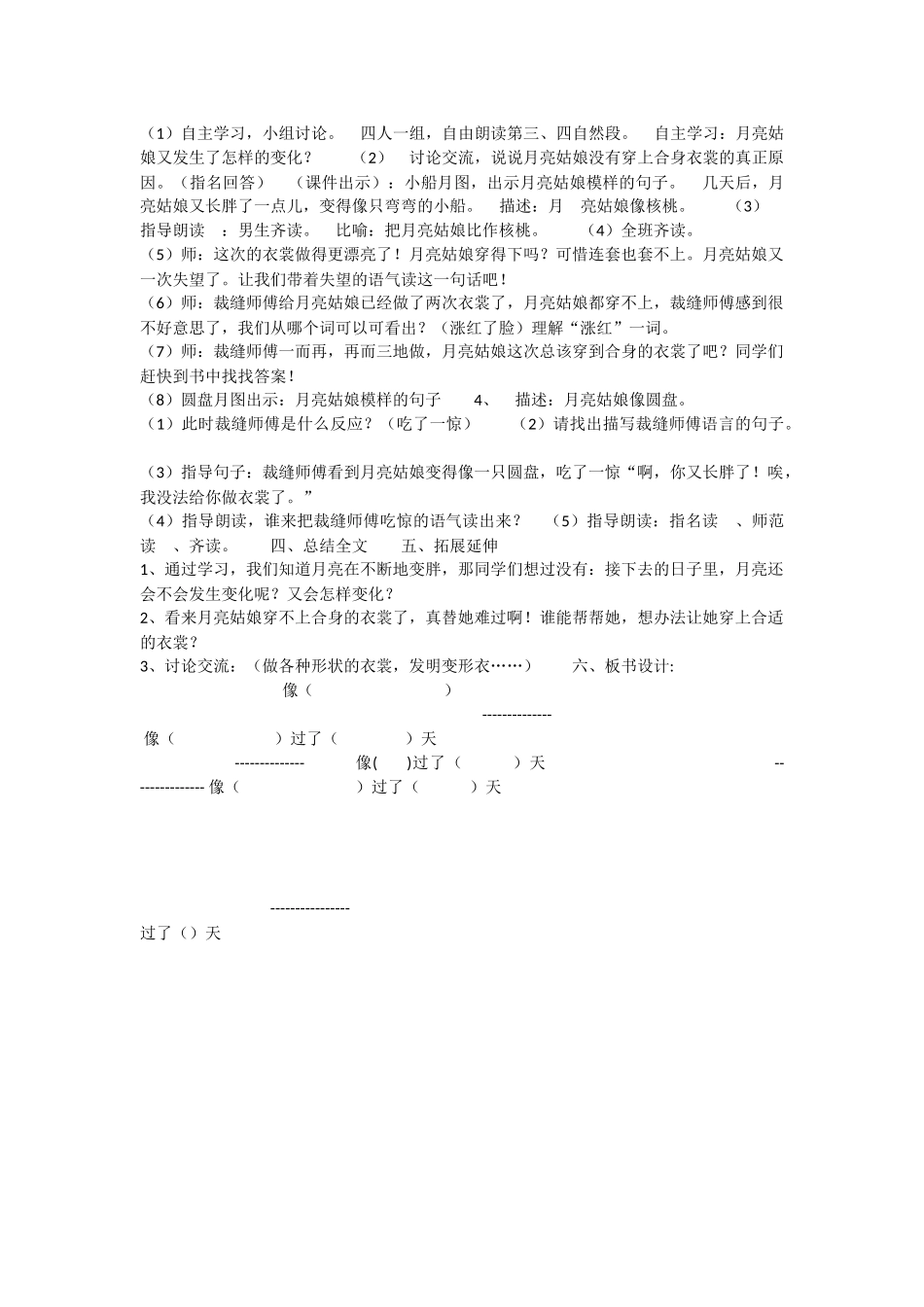 《语文园地七：我爱阅读 》 第2套（省一等奖）优质课.docx_第2页