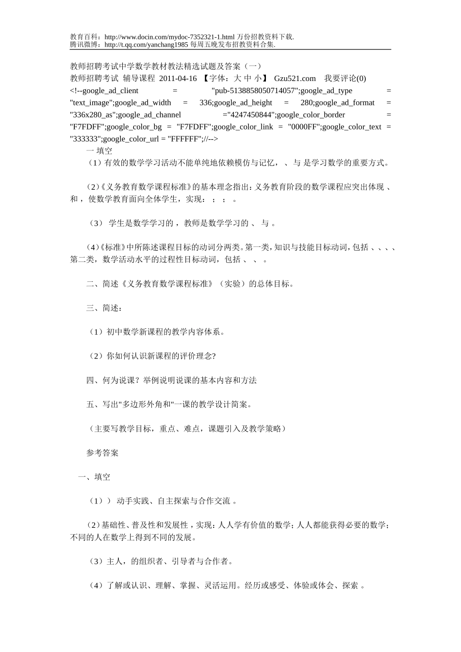 【豆丁★教育百科】教师招聘考试中学数学教材教法精选试题及答案123.doc_第1页
