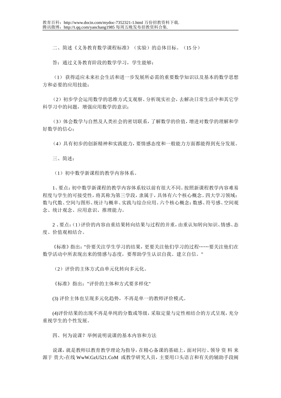 【豆丁★教育百科】教师招聘考试中学数学教材教法精选试题及答案123.doc_第2页