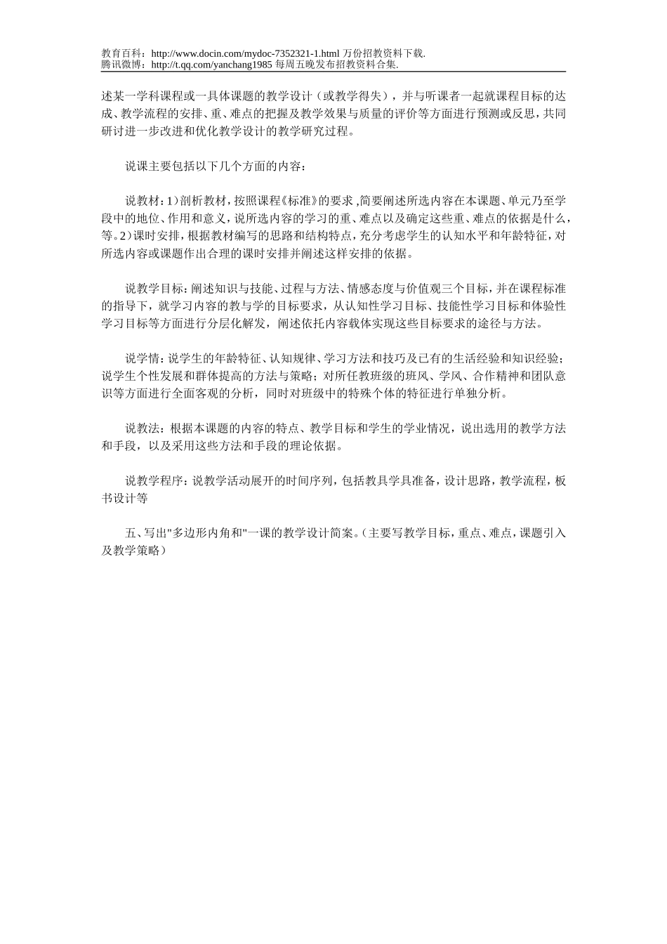 【豆丁★教育百科】教师招聘考试中学数学教材教法精选试题及答案123.doc_第3页