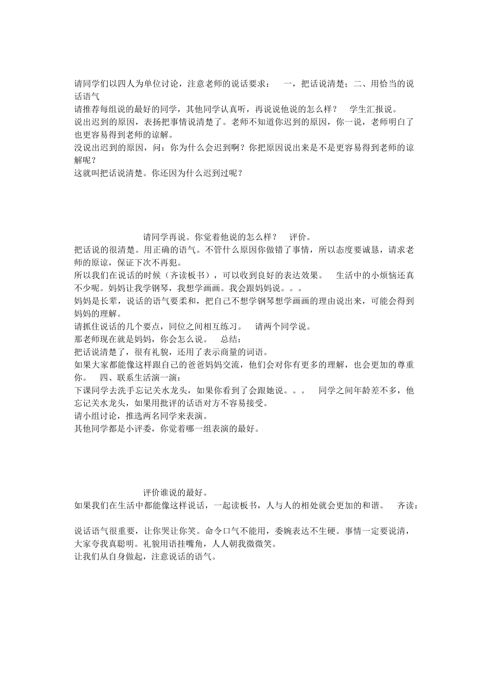 《口语交际：注意说话的语气 》 第10套（省一等奖）优质课.docx_第2页