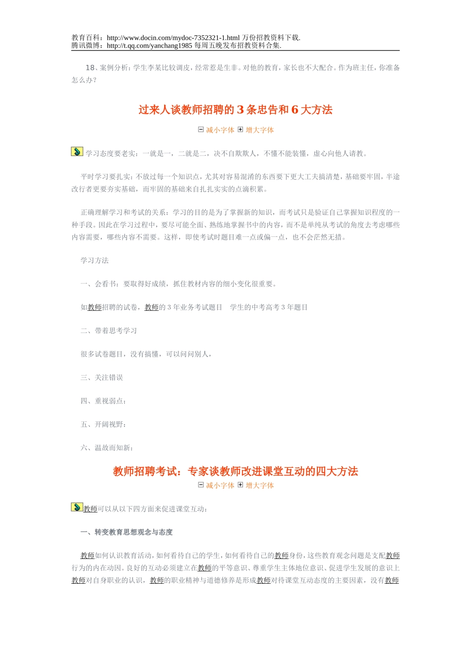 【豆丁★教育百科】历年教师招聘考试十八道经典面试题2.doc_第2页