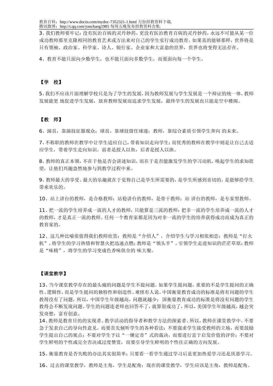 【豆丁★教育百科】教师招聘经典面试题汇总x.doc_第3页