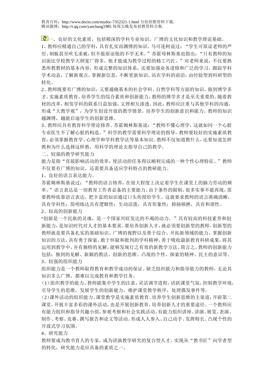 【豆丁★教育百科】教师招聘面试答辩题目及答案23.doc_第3页