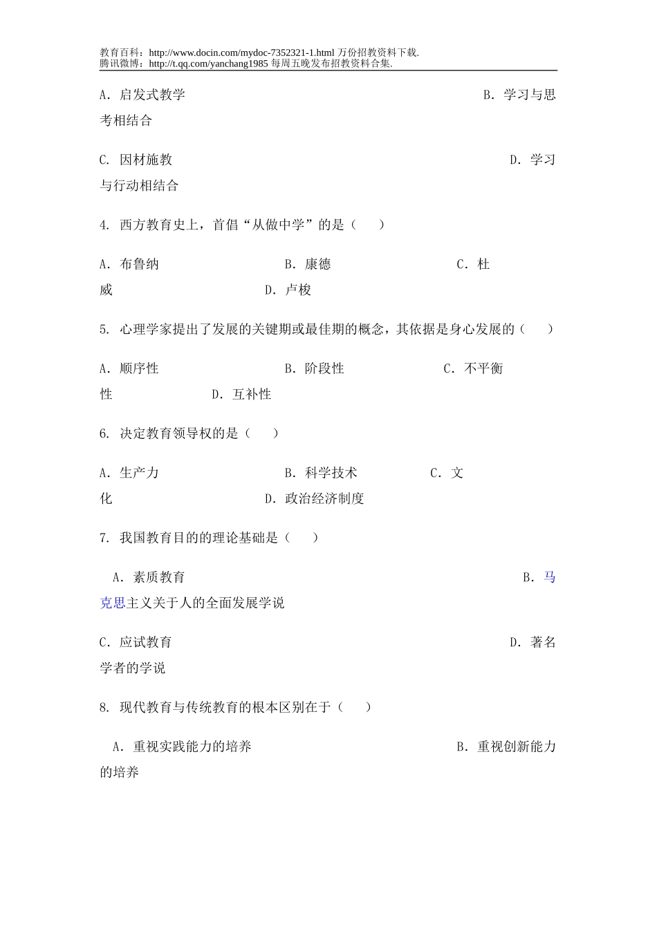 【豆丁★教育百科】2010年7月四川省泸州市教师招聘考试面试真题.doc_第2页