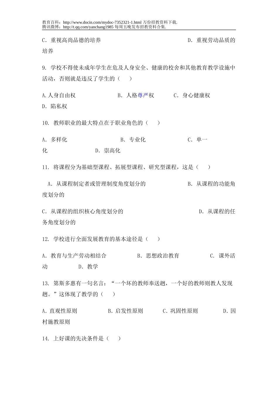【豆丁★教育百科】2010年7月四川省泸州市教师招聘考试面试真题.doc_第3页