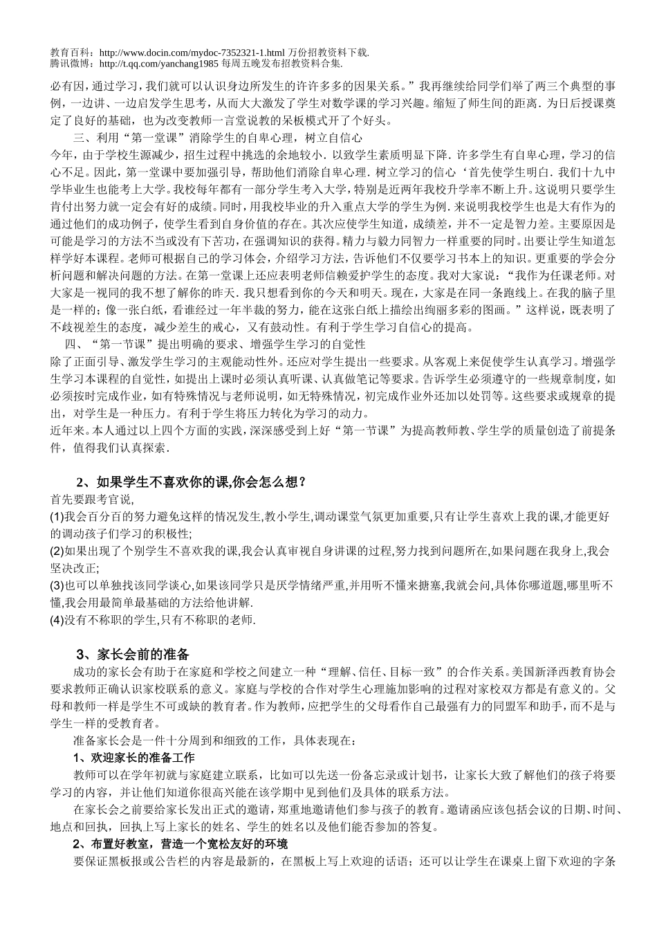 【豆丁★教育百科】2010年教师招聘面试试题2.doc_第2页