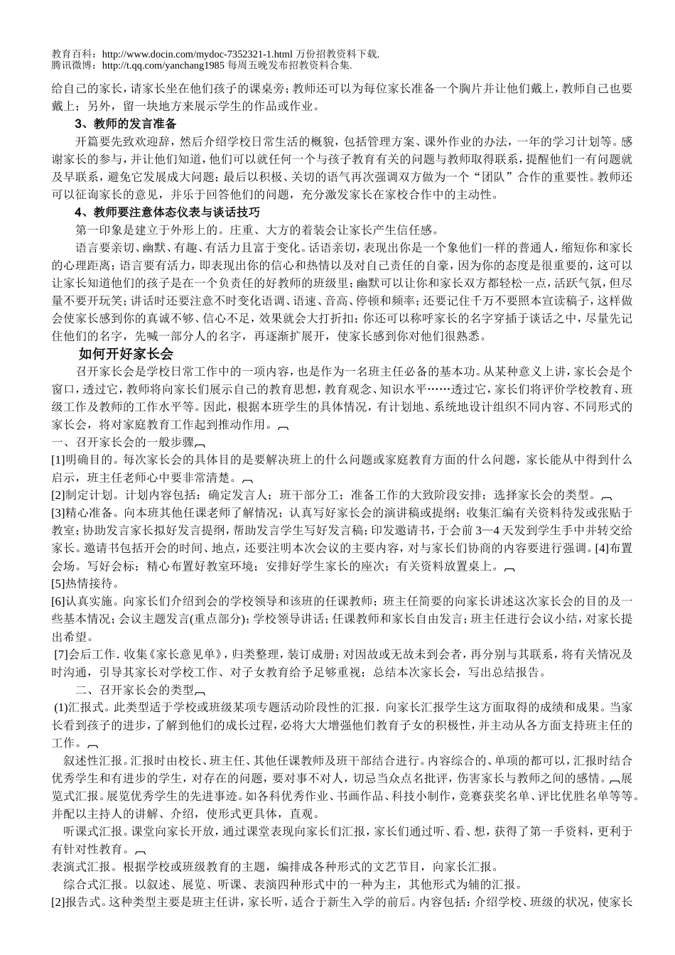 【豆丁★教育百科】2010年教师招聘面试试题2.doc_第3页