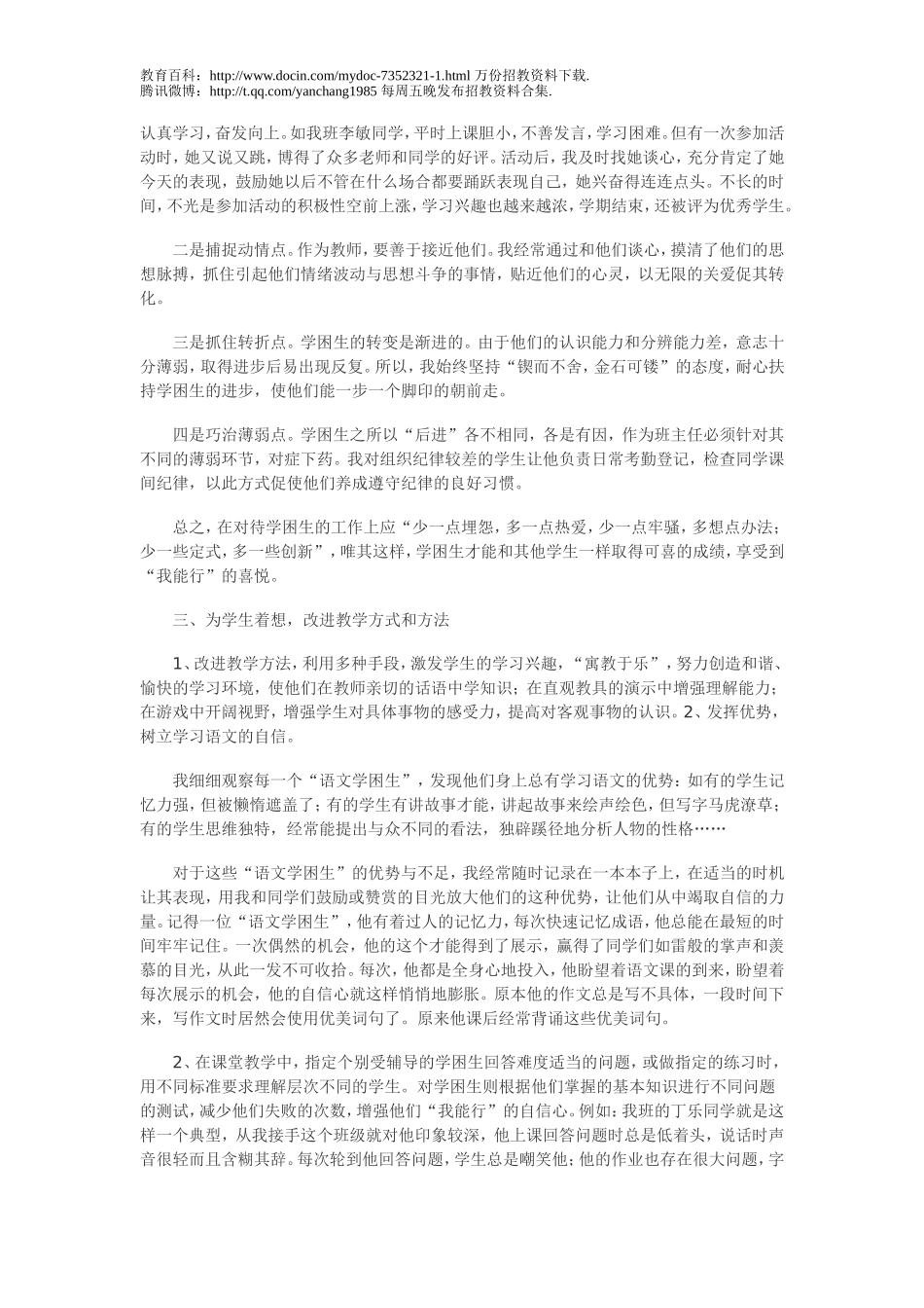 【豆丁★教育百科】教师招聘考试面试题四e.doc_第2页