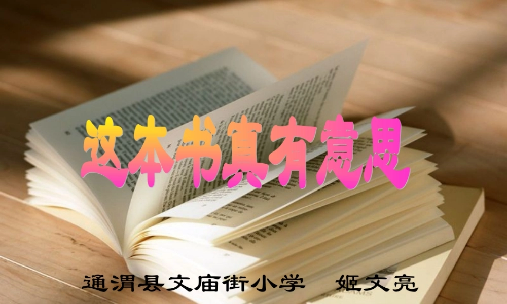 《快乐读书吧 》 第4套（省一等奖）优质课.ppt