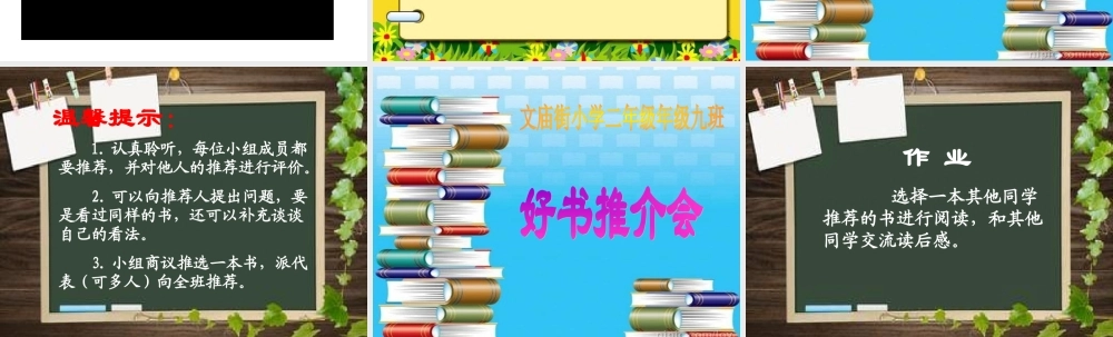 《快乐读书吧 》 第4套（省一等奖）优质课.ppt