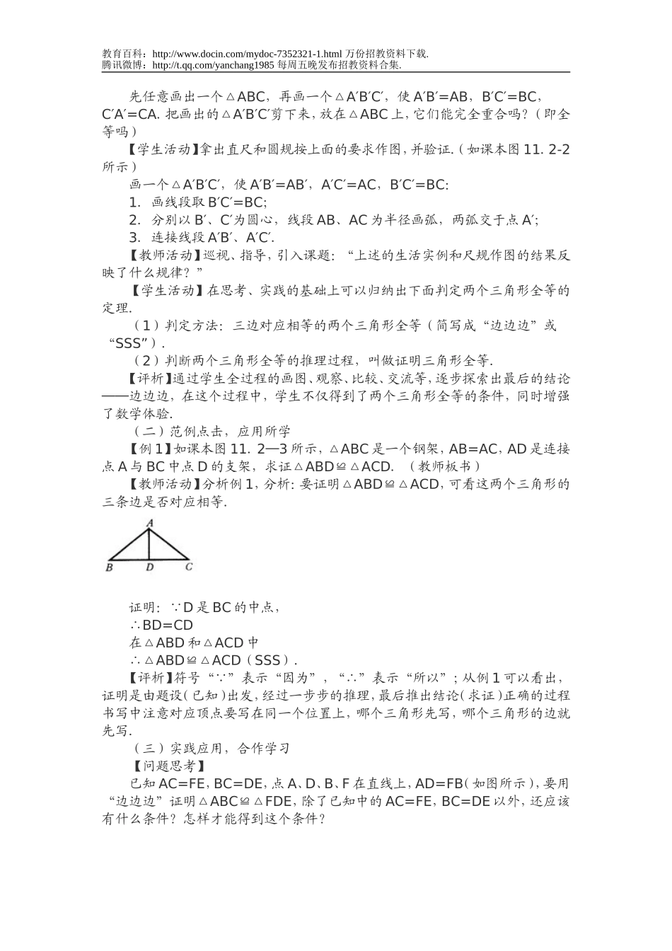 【豆丁★教育百科】教师招聘面试教案(初中数学).doc_第2页