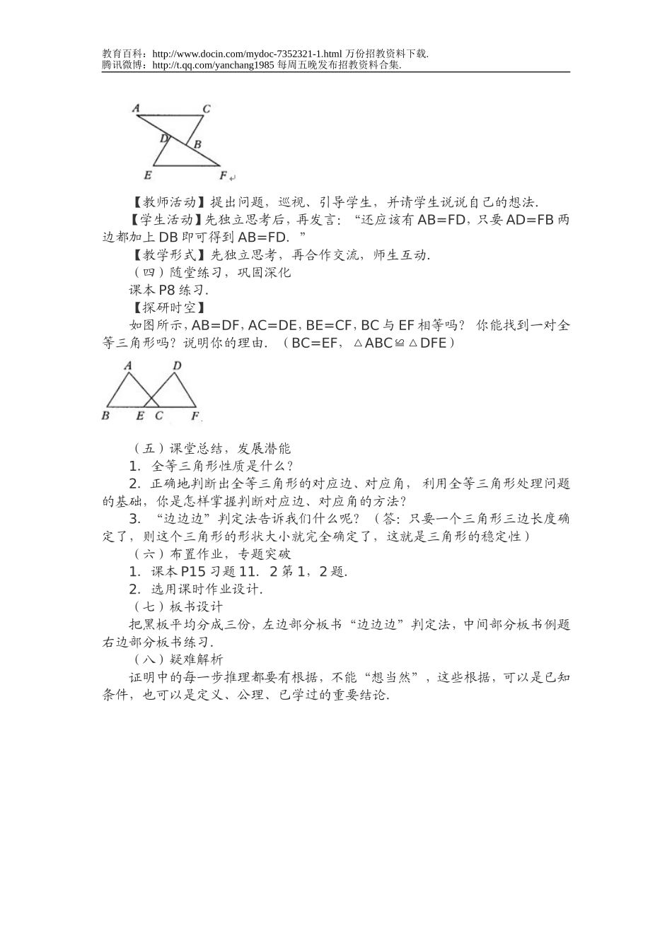 【豆丁★教育百科】教师招聘面试教案(初中数学).doc_第3页