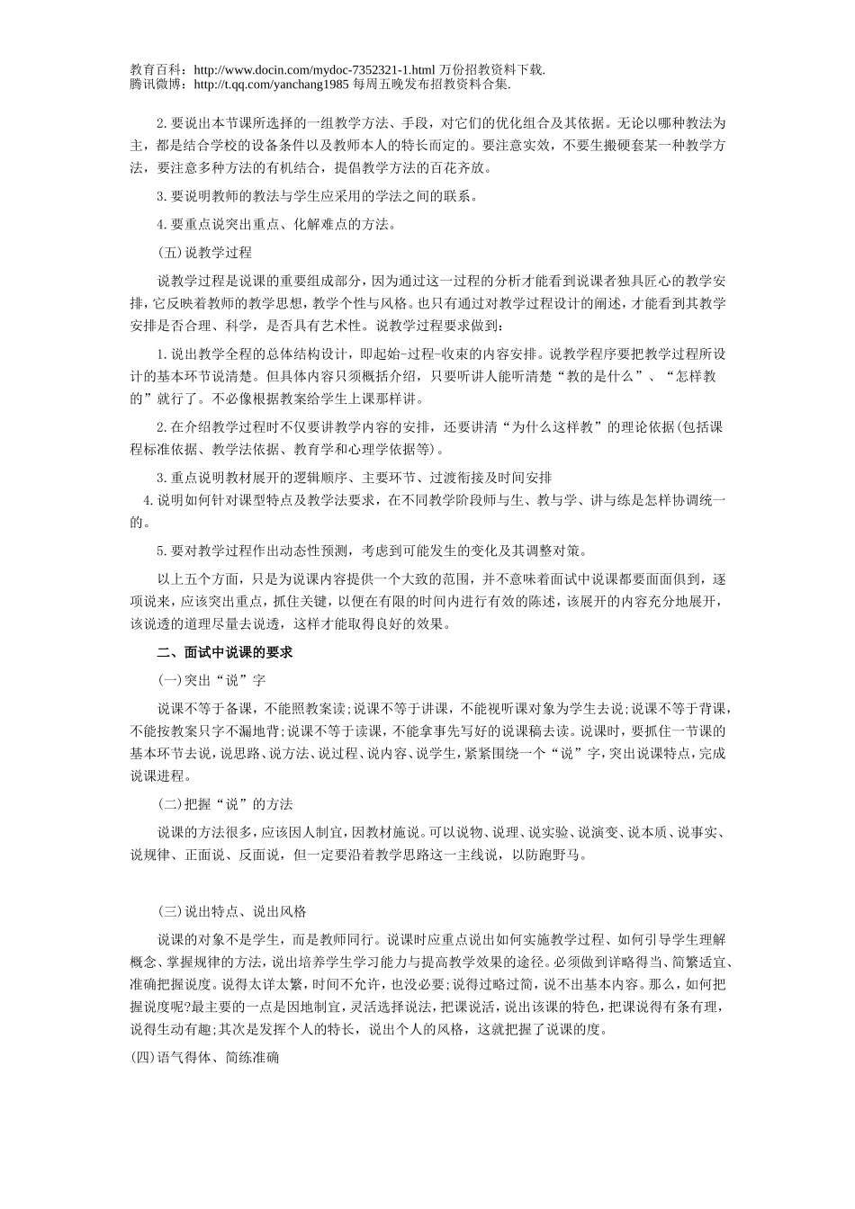 【豆丁★教育百科】2010年教师招聘面试宝典：说课精讲及应对策略二.doc_第2页