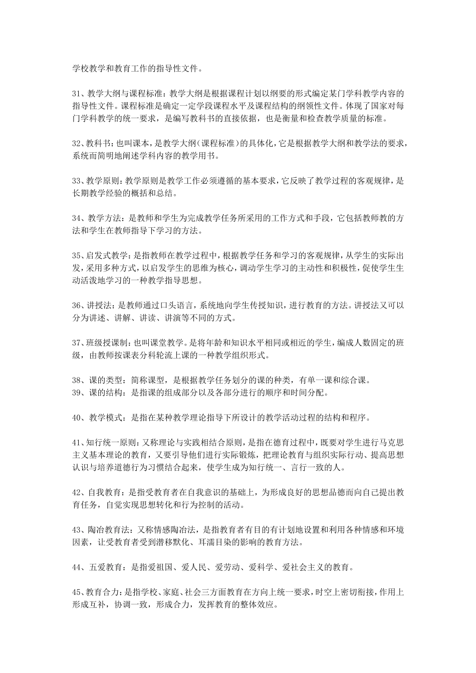 【豆丁★教育百科】教师招聘考试教育学名词解析大全.doc_第3页
