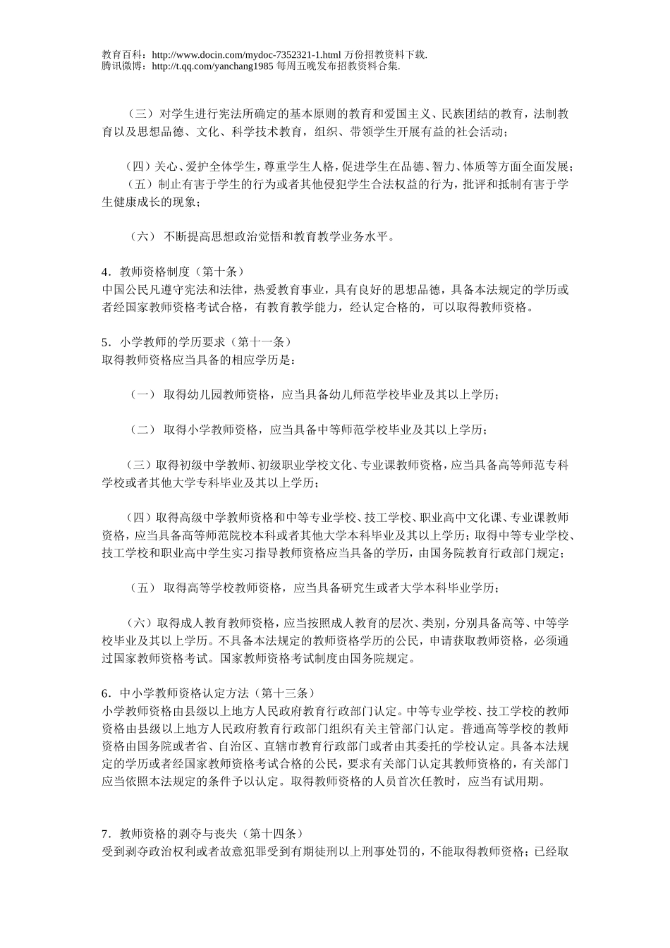 【豆丁★教育百科】2010深圳教师招聘_教育教学基础1.doc_第3页