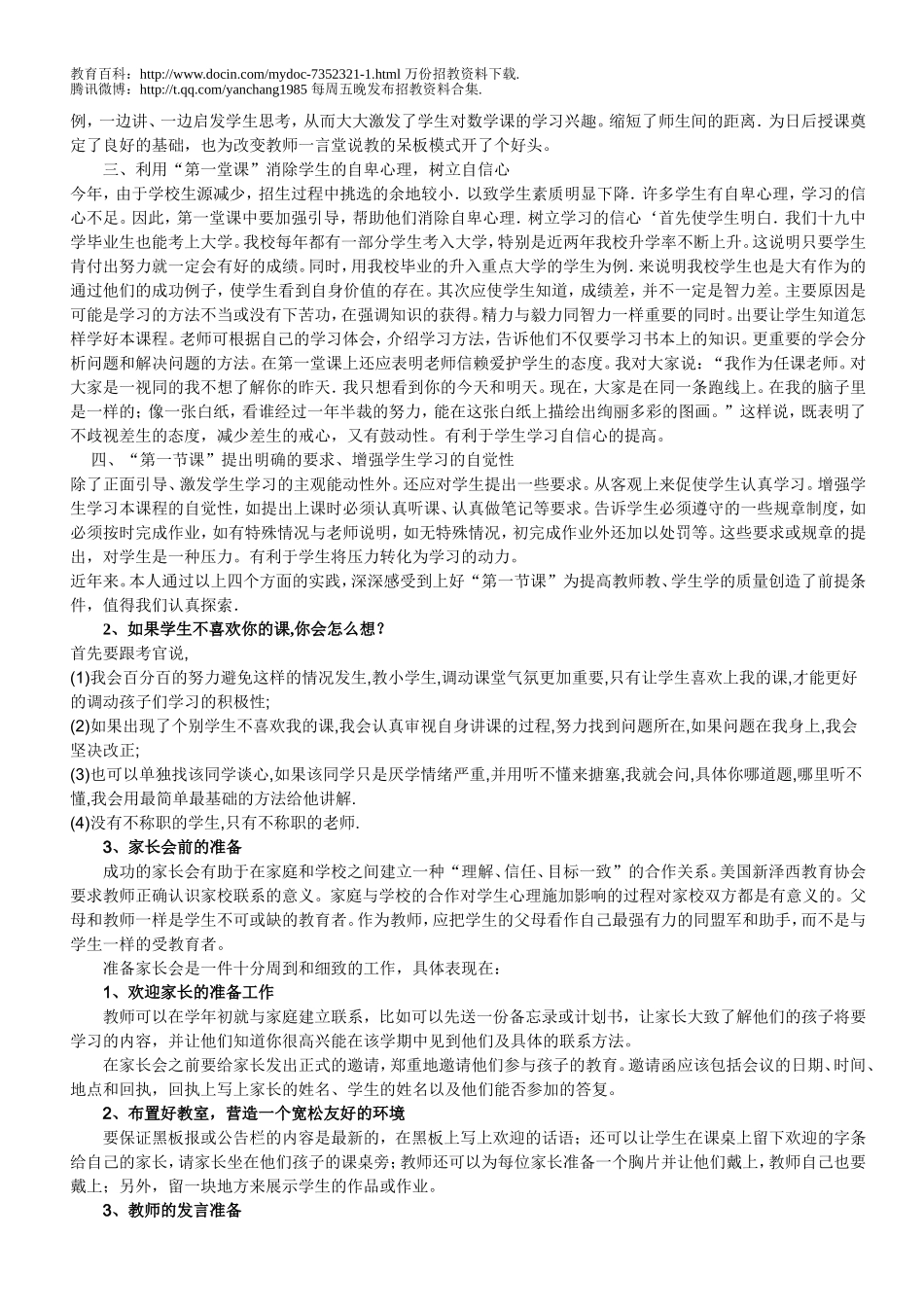 【豆丁★教育百科】教师招聘面试试题__整理.doc_第2页