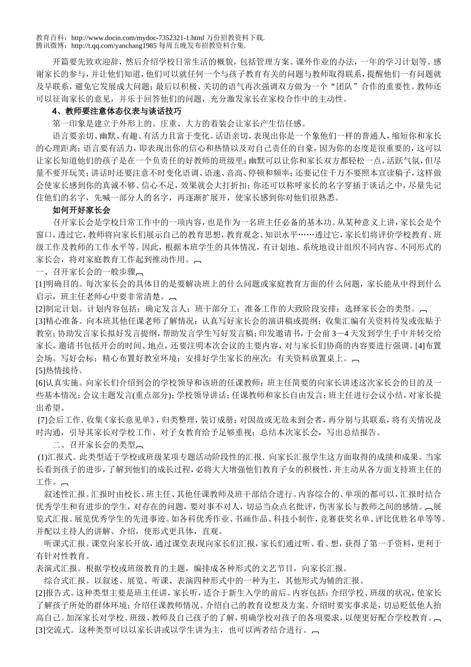 【豆丁★教育百科】教师招聘面试试题__整理.doc_第3页