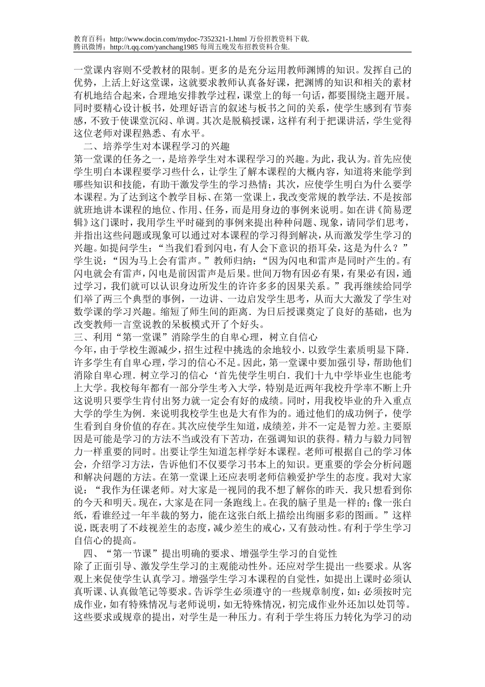 【豆丁★教育百科】2010年教师招聘面试题汇总.doc_第2页