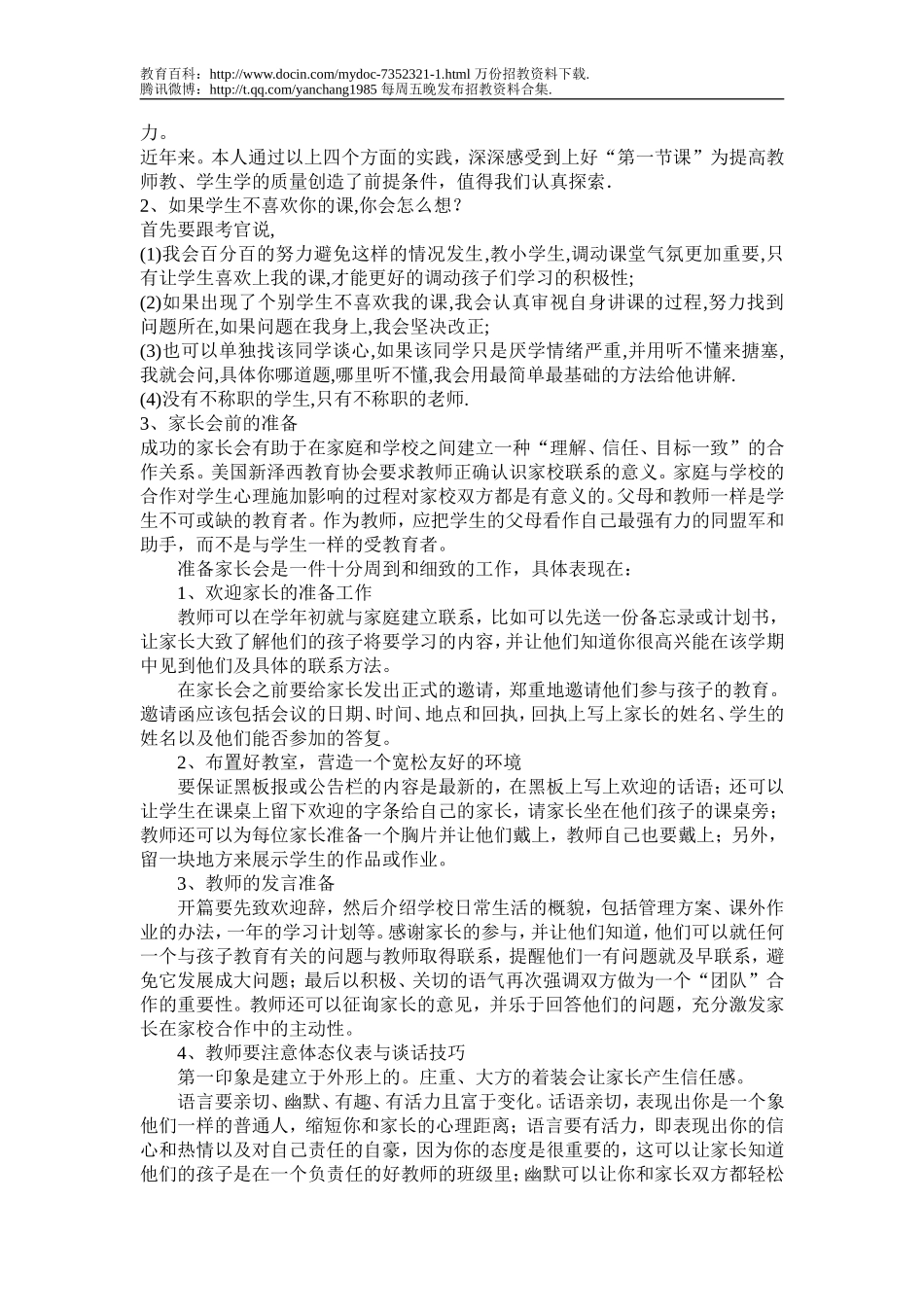 【豆丁★教育百科】2010年教师招聘面试题汇总.doc_第3页