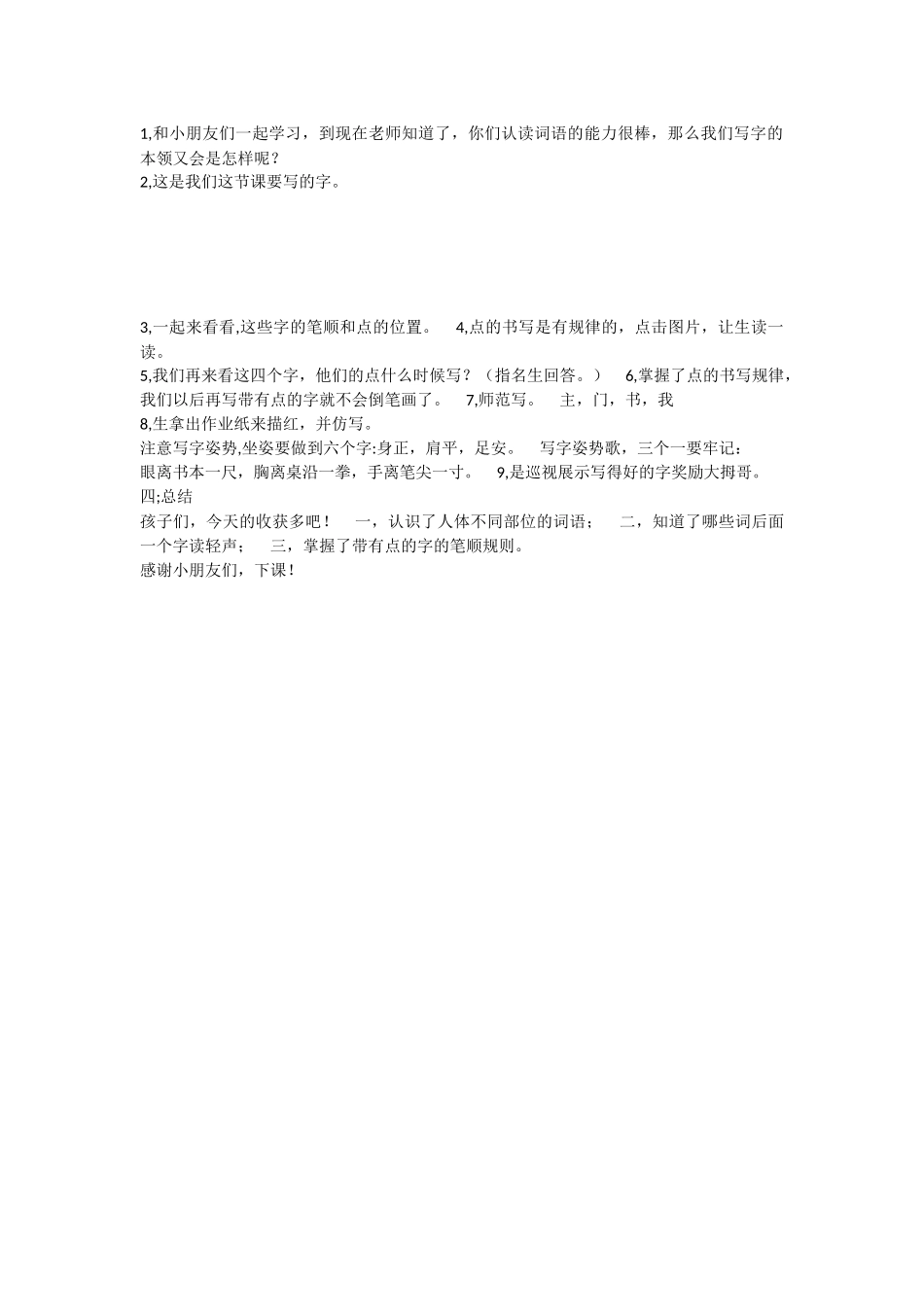 《语文园地四：识字加油站+字词句运用 》 第6套（省一等奖）优质课.docx_第2页