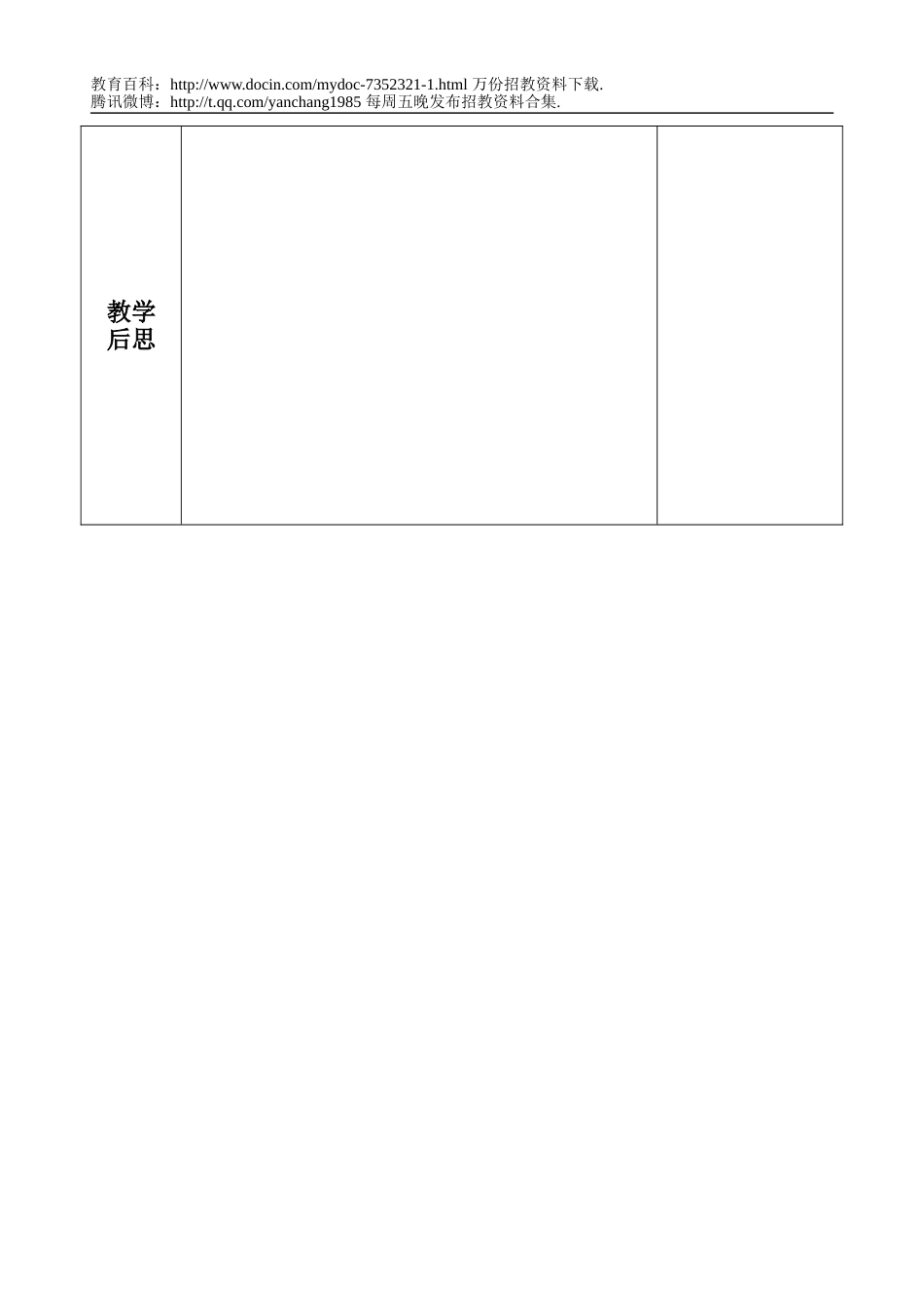 【豆丁★教育百科】教师招聘考试小学第九册GDVSDDMZ第1课美术教案.doc_第3页