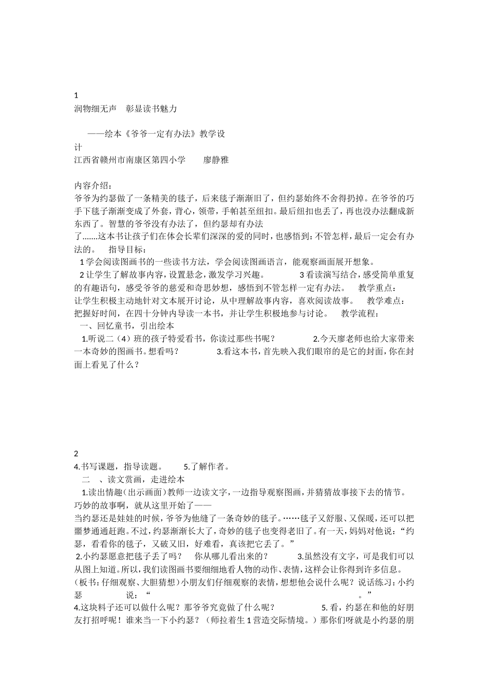 《语文园地四：我爱阅读 》 第5套（省一等奖）优质课.doc_第1页