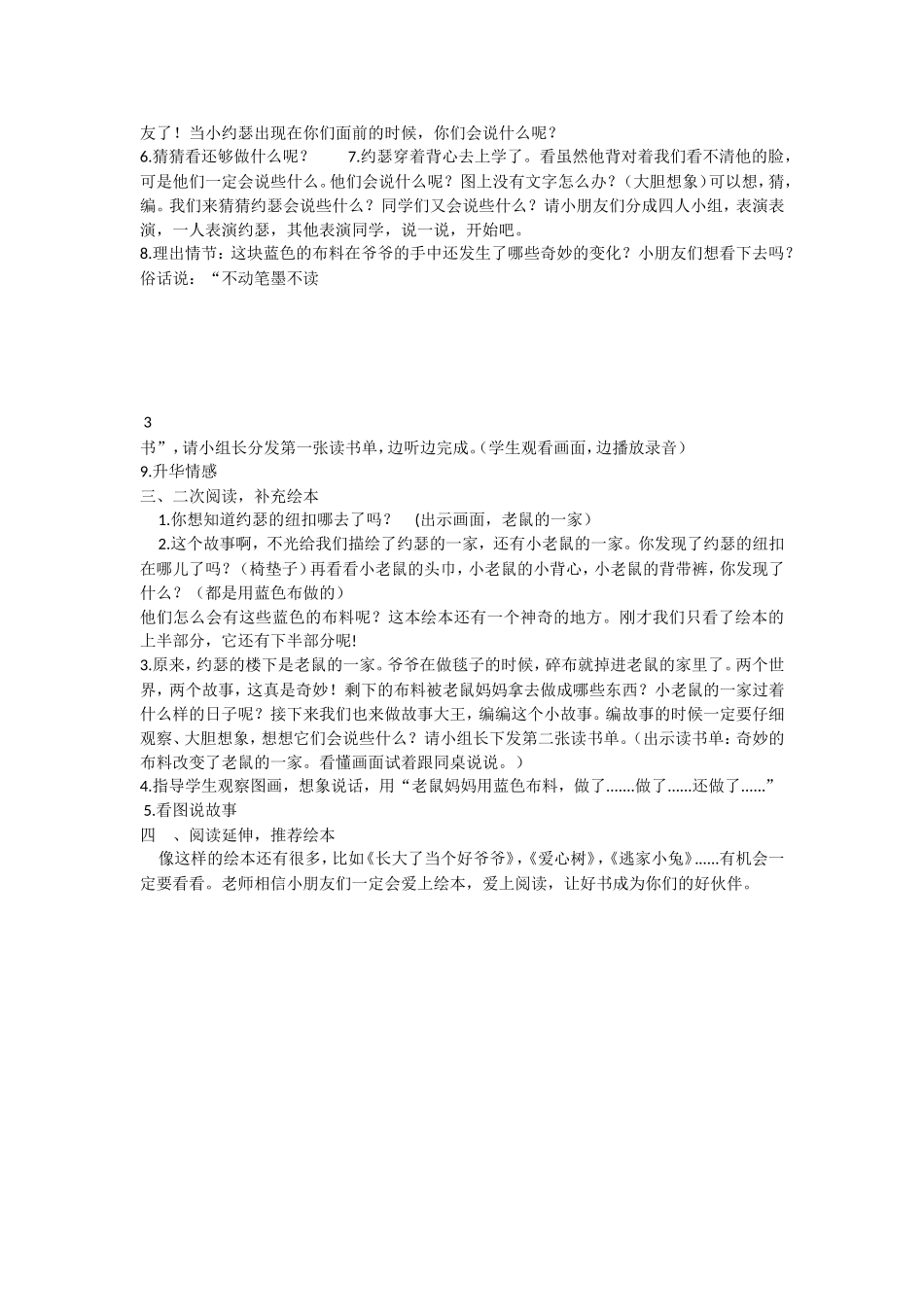 《语文园地四：我爱阅读 》 第5套（省一等奖）优质课.doc_第2页