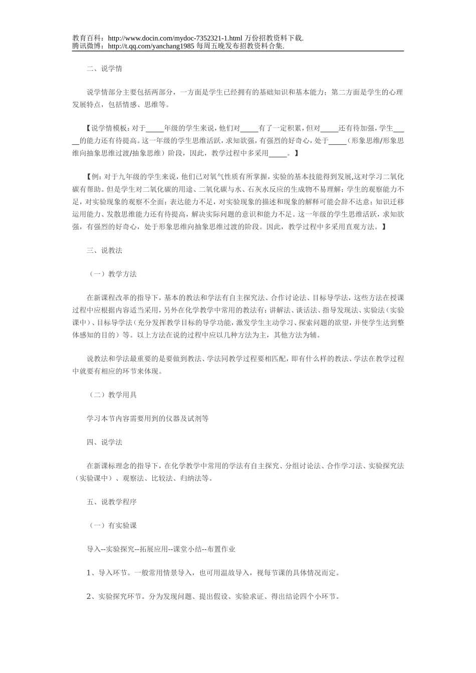 【豆丁★教育百科】教师招聘考试说课讲义.doc_第3页