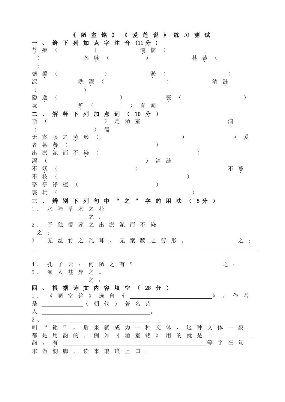 《陋室铭》《爱莲说》练习测试.doc_第1页