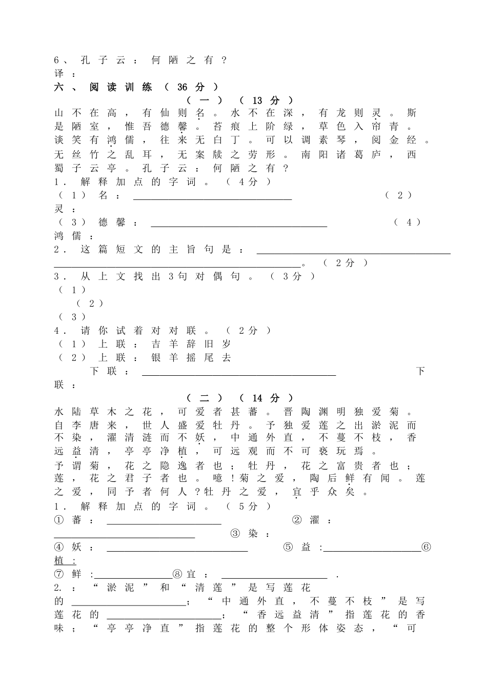 《陋室铭》《爱莲说》练习测试.doc_第3页
