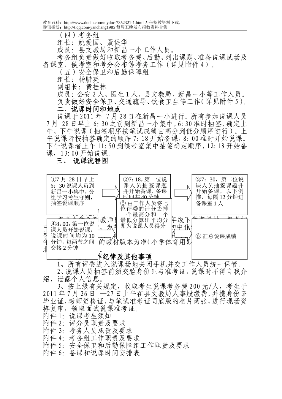 【豆丁★教育百科】宜丰县2011年招聘中小学教师说课工作方案.doc_第2页