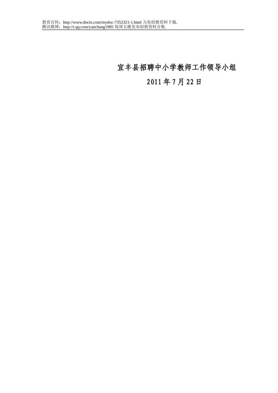 【豆丁★教育百科】宜丰县2011年招聘中小学教师说课工作方案.doc_第3页