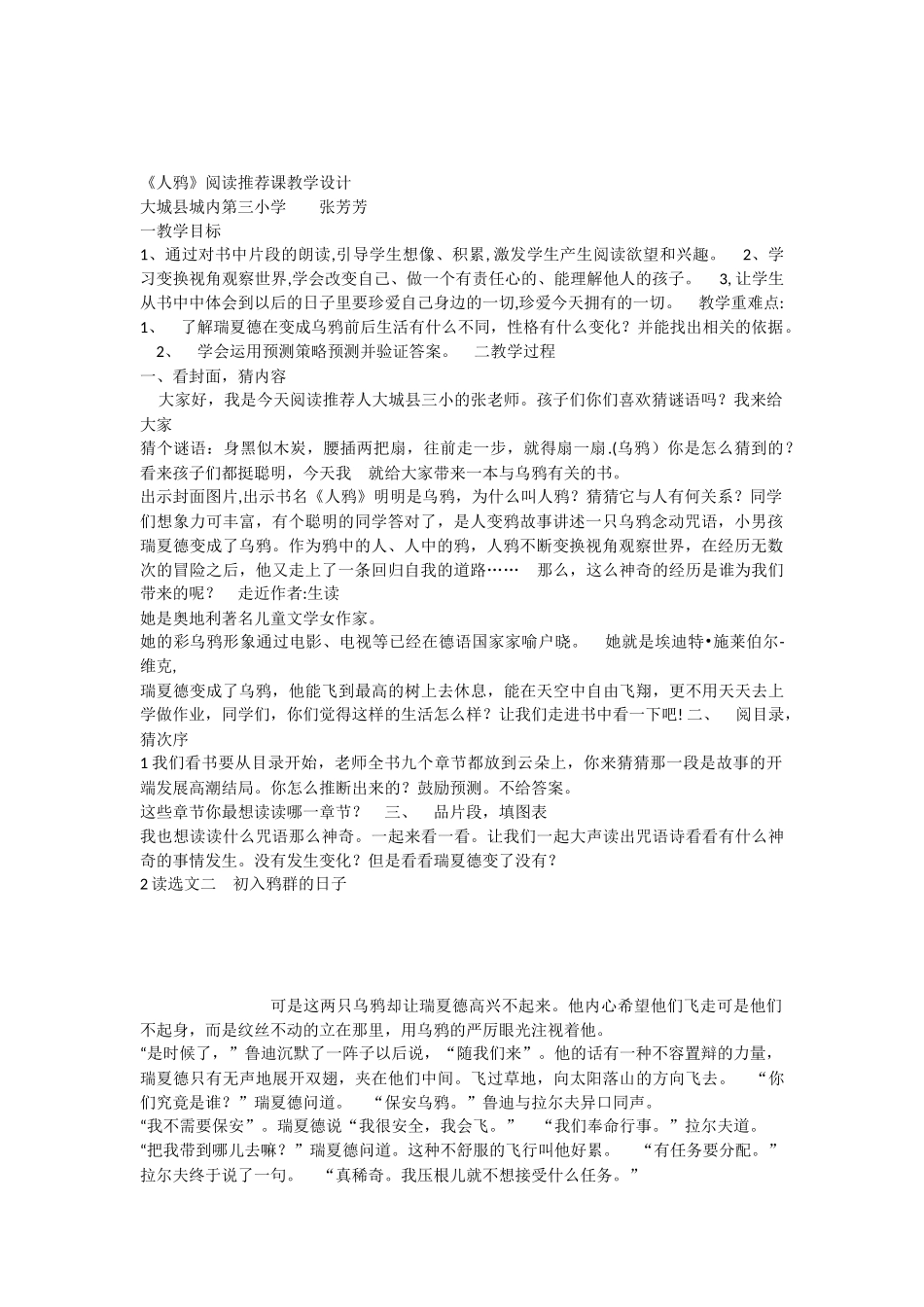 《语文园地四：我爱阅读 》 第10套（省一等奖）优质课.docx_第1页