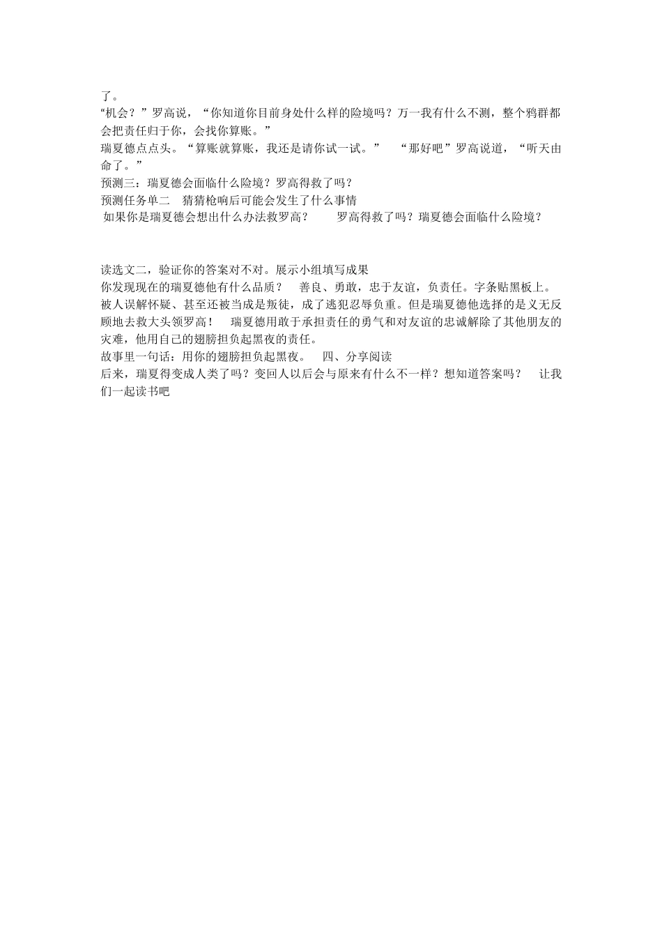 《语文园地四：我爱阅读 》 第10套（省一等奖）优质课.docx_第3页