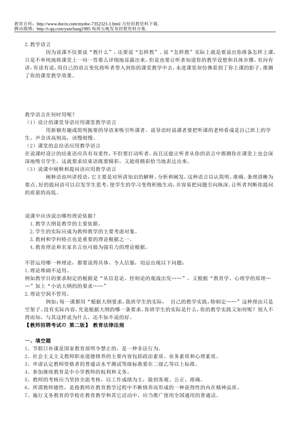 【豆丁★教育百科】教师招聘考试如何说课.doc_第2页