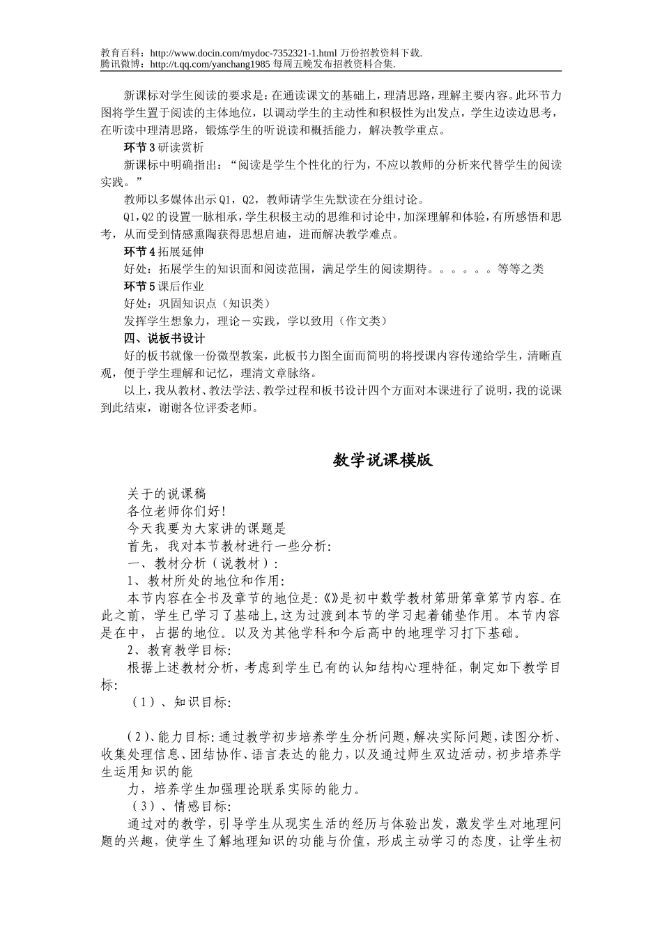 【豆丁★教育百科】2011年泰安市泰山区教师招聘考试说课参考模板.doc_第2页