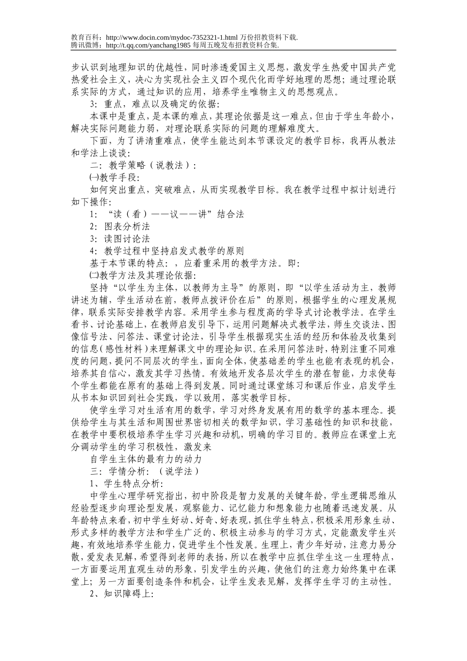 【豆丁★教育百科】2011年泰安市泰山区教师招聘考试说课参考模板.doc_第3页