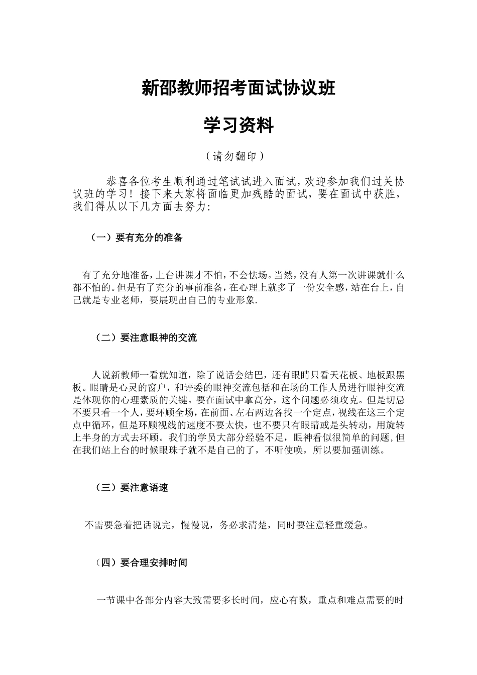 【豆丁★教育百科】教师招聘面试资料总集(免费word文档).doc_第1页